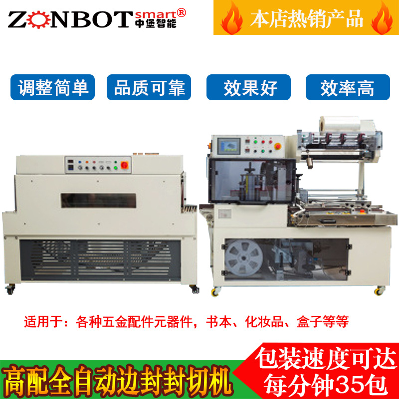 QL4518S全自動(dòng)封切機(jī) 封切機(jī) 熱收縮機(jī) 自動(dòng)套膜機(jī) 塑封機(jī)
