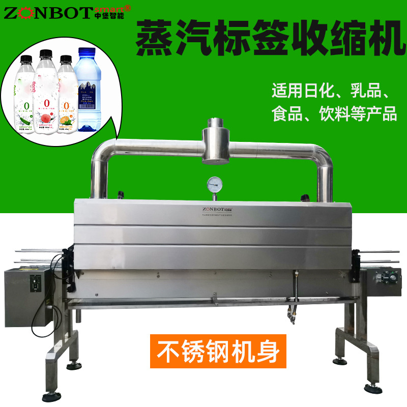 蒸汽收縮包裝機 瓶裝水蒸汽收縮包裝機 飲料瓶標簽?zāi)ふ羝湛s機